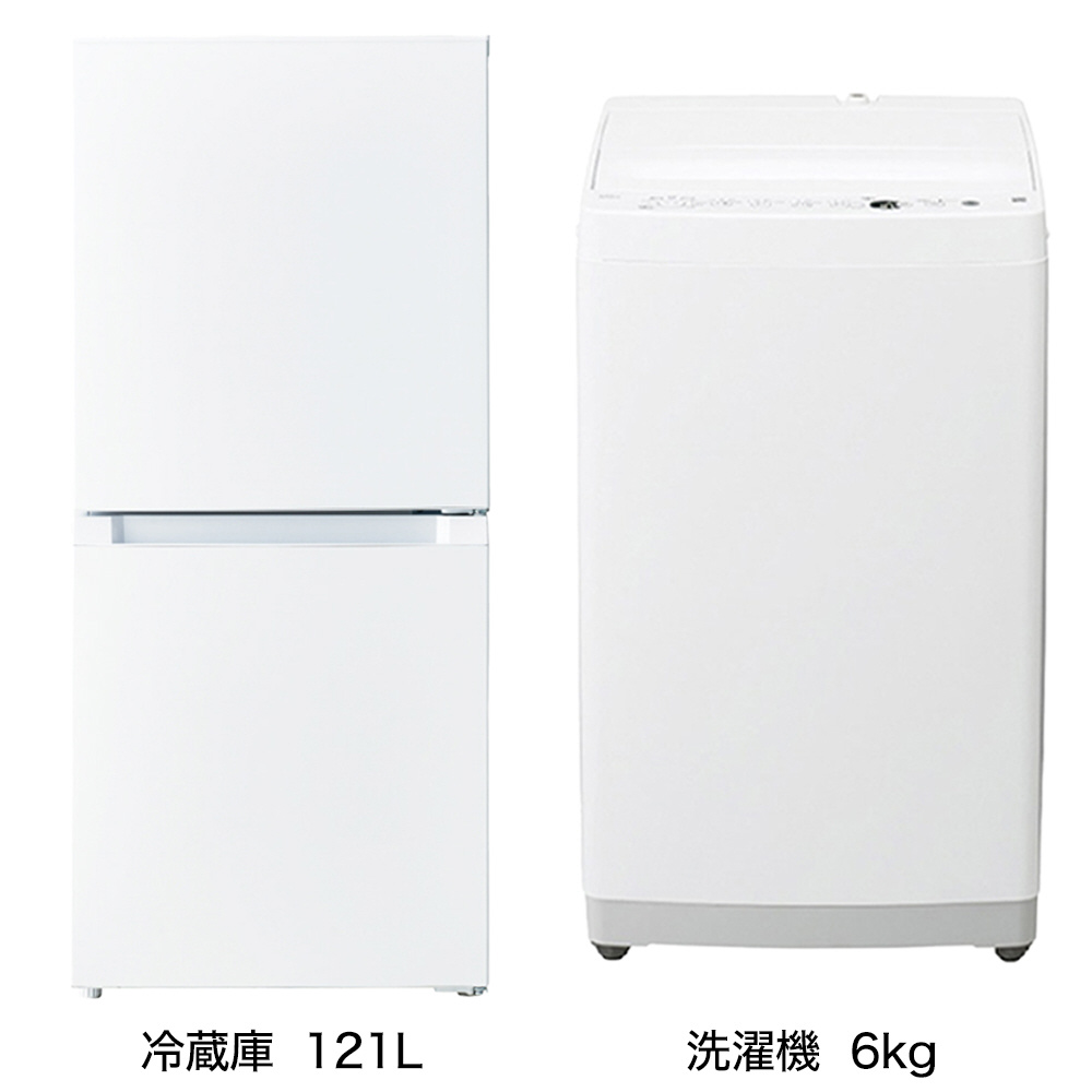 一人暮らし家電セット2点（冷蔵庫：121L、洗濯機：6kg）[ベーシック