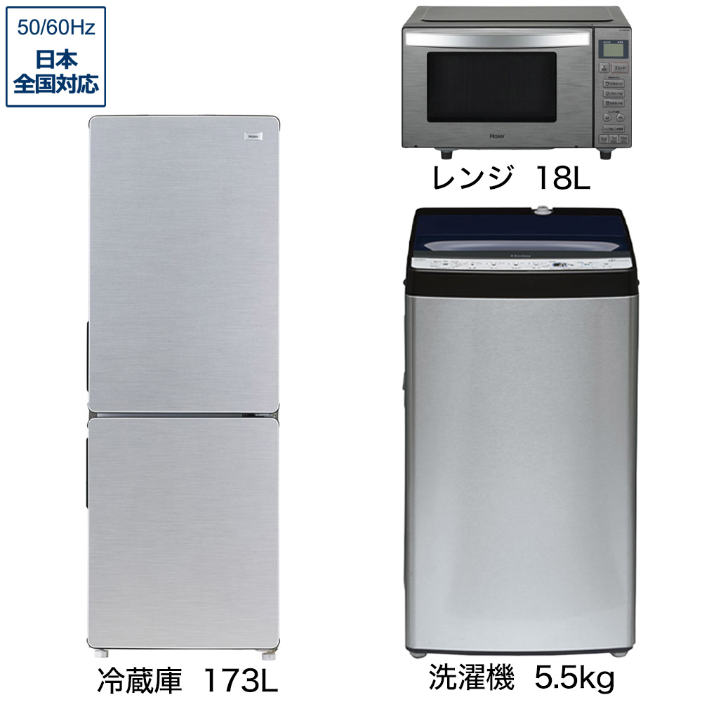 一人暮らし家電セット3点（冷蔵庫：173L、洗濯機、レンジ）[アーバンカフェシリーズセット]｜の通販はソフマップ[sofmap]