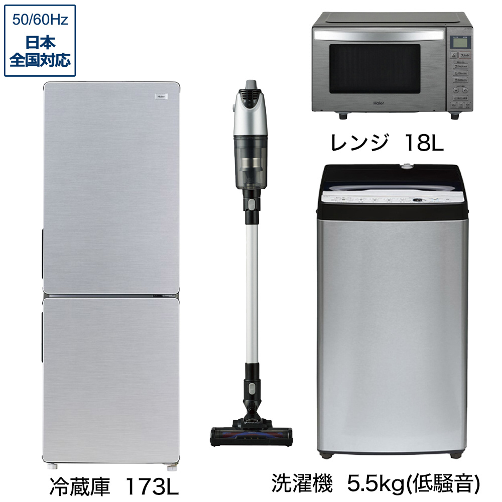 一人暮らし家電セット4点（冷蔵庫：173L、洗濯機：低騒音、レンジ