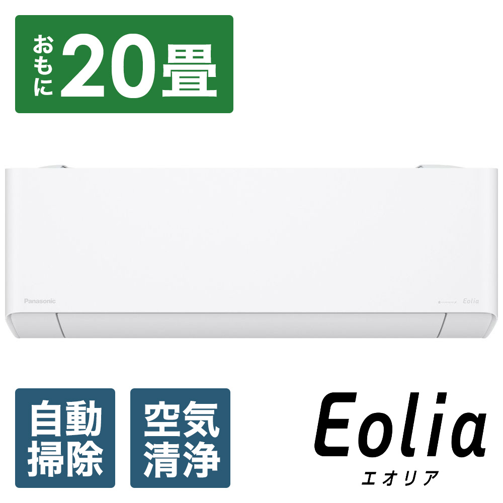 エアコン 2024年 Eolia（エオリア）DEXBGシリーズ CS-634DEX2BG-W [おもに20畳用 /200V] 【買い替え5000pt】