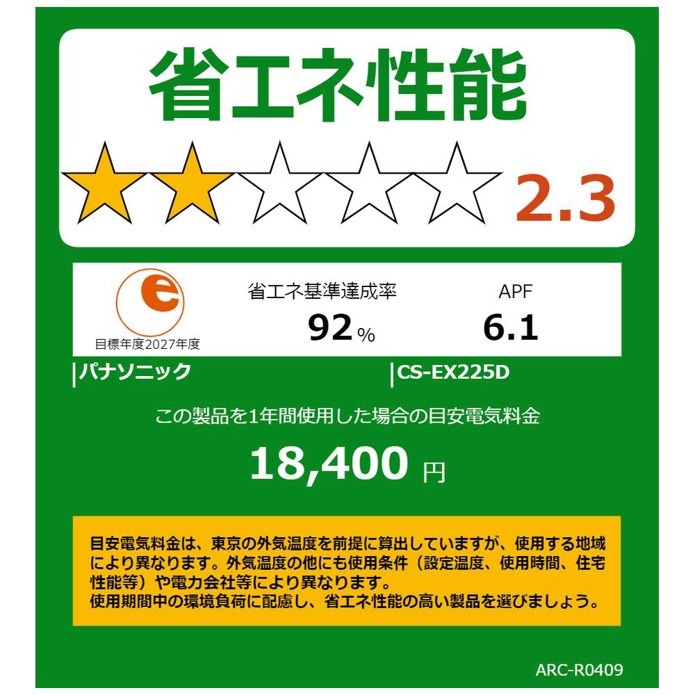 エアコン 2025年 Eolia(エオリア)EXシリーズ CS-EX225D-W エアコン 2025年 Eolia(エオリア)EXシリーズ CS-EX225D-W