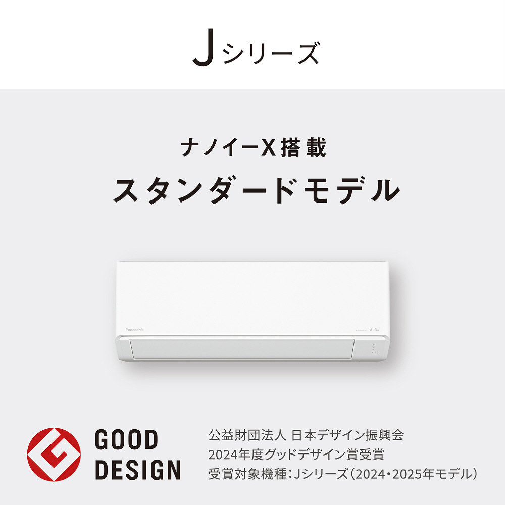 エアコン 2025年 Eolia（エオリア）Jシリーズ CS-285DJR-W