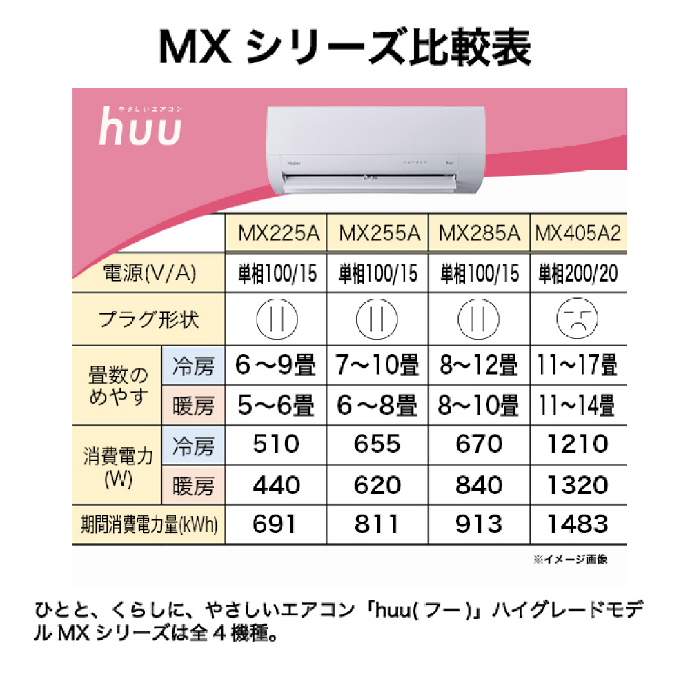 エアコン 2025年 huu（フー）MXシリーズ ホワイト JAA-MX405A2-W