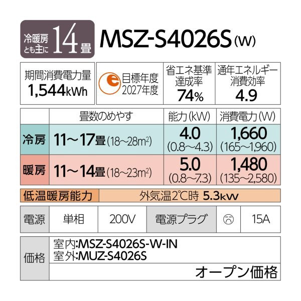 エアコン 2026年 霧ヶ峰 Sシリーズ ピュアホワイト MSZ-S4026S-W