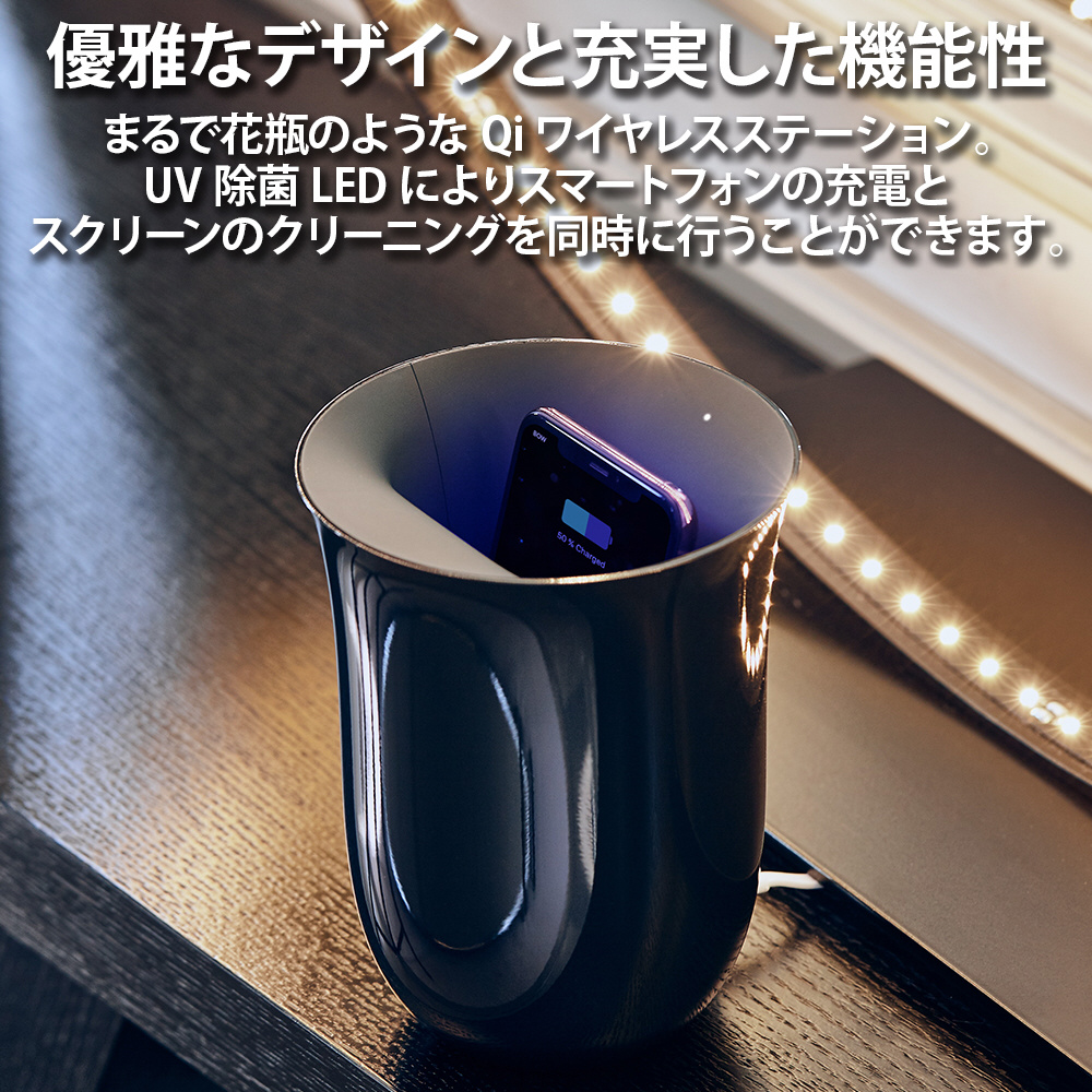 除菌率99.9％！ 除菌しながらQi充電できるワイヤレス充電器 LEXON