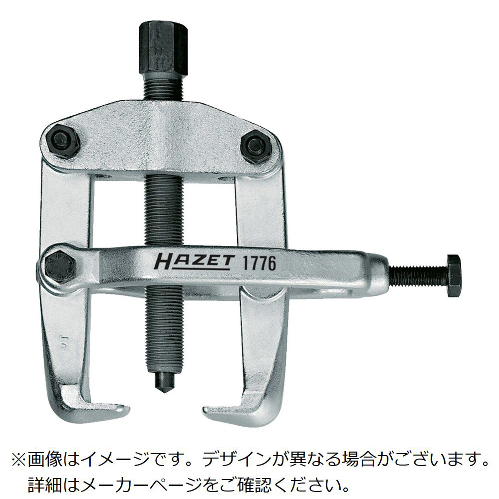 SALE】HAZET 2アームピットマンプーラー ( 1776-100 ) HAZET社-