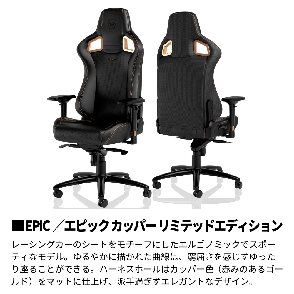 NBL-EPC-PU-XXI-SGL ゲーミングチェア EPIC - COPPER Limited Edition 