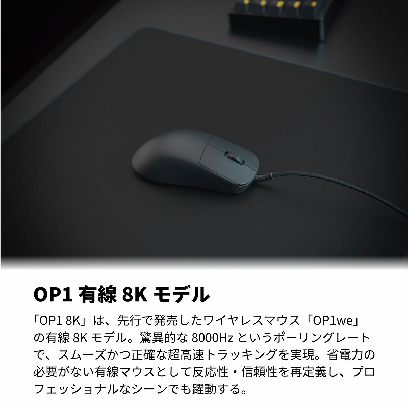 ゲーミングマウス OP1 8K ブラック EGG-OP1-8K-BLK [光学式 ゲーミングマウス OP1 8K ブラック EGG-OP1-8K-BLK [光学式