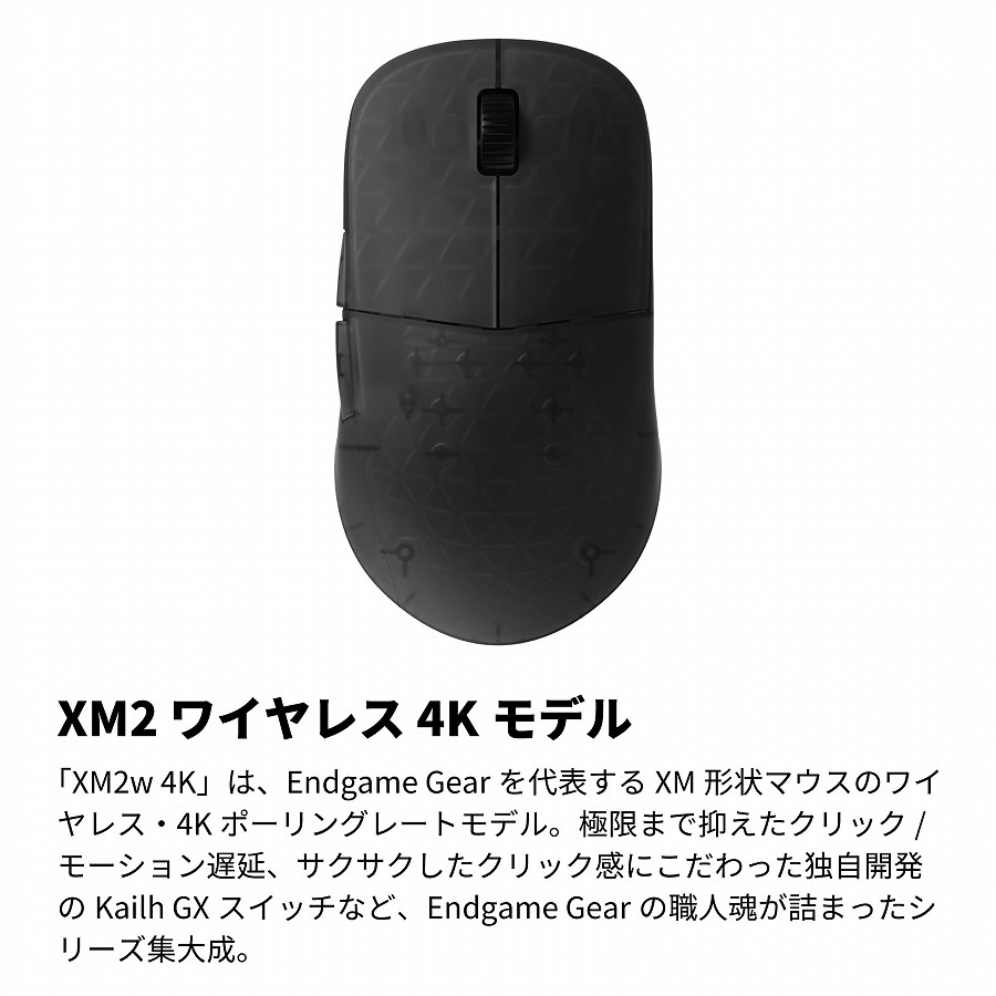ゲーミングマウス XM2w 4K ダークフロスト EGG-XM2W-4K-DF