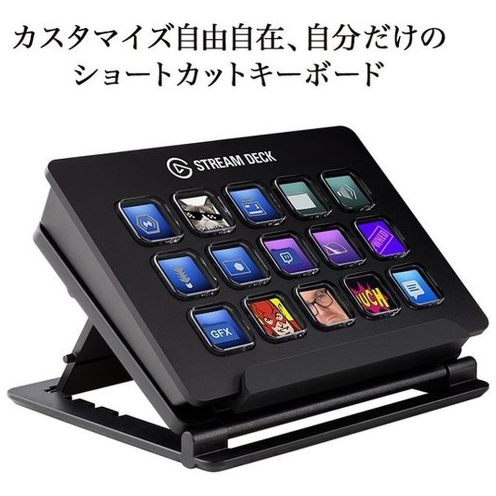 ショートカットキーボード Stream Deck（ストリームデッキ） 10GAA9901