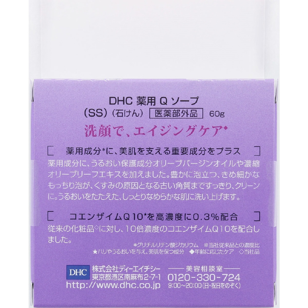 DHC（ディーエイチシー） 薬用QソープSS（60g）固形〔洗顔石鹸〕｜の通販はソフマップ[sofmap]