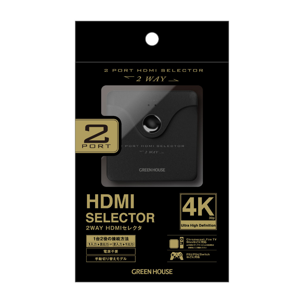 4K30P対応 2WAY 2ポート双方向HDMIセレクタ ブラック GH-HSWL2-BK ［2