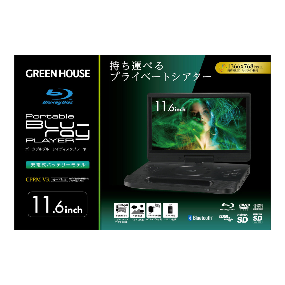 568 ポータブルブルーレイプレーヤー 11.4インチ バッテリー内蔵 568 ポータブルブルーレイプレーヤー 11.4インチ バッテリー内蔵
