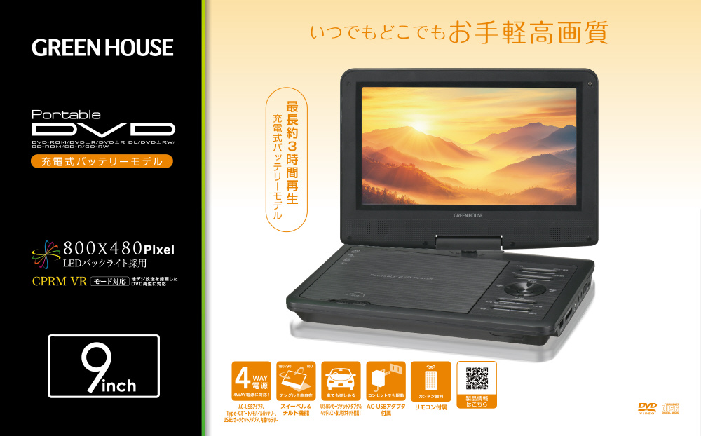 ★リユースのサカイ水戸店★ アズマ ９型ポータブルDVDプレーヤー  ２３年製 動作確認／クリーニング済み MT6825 楽天市場】AZUMA DVD-9KSA DVDプレイヤー ポータブル 車 9型