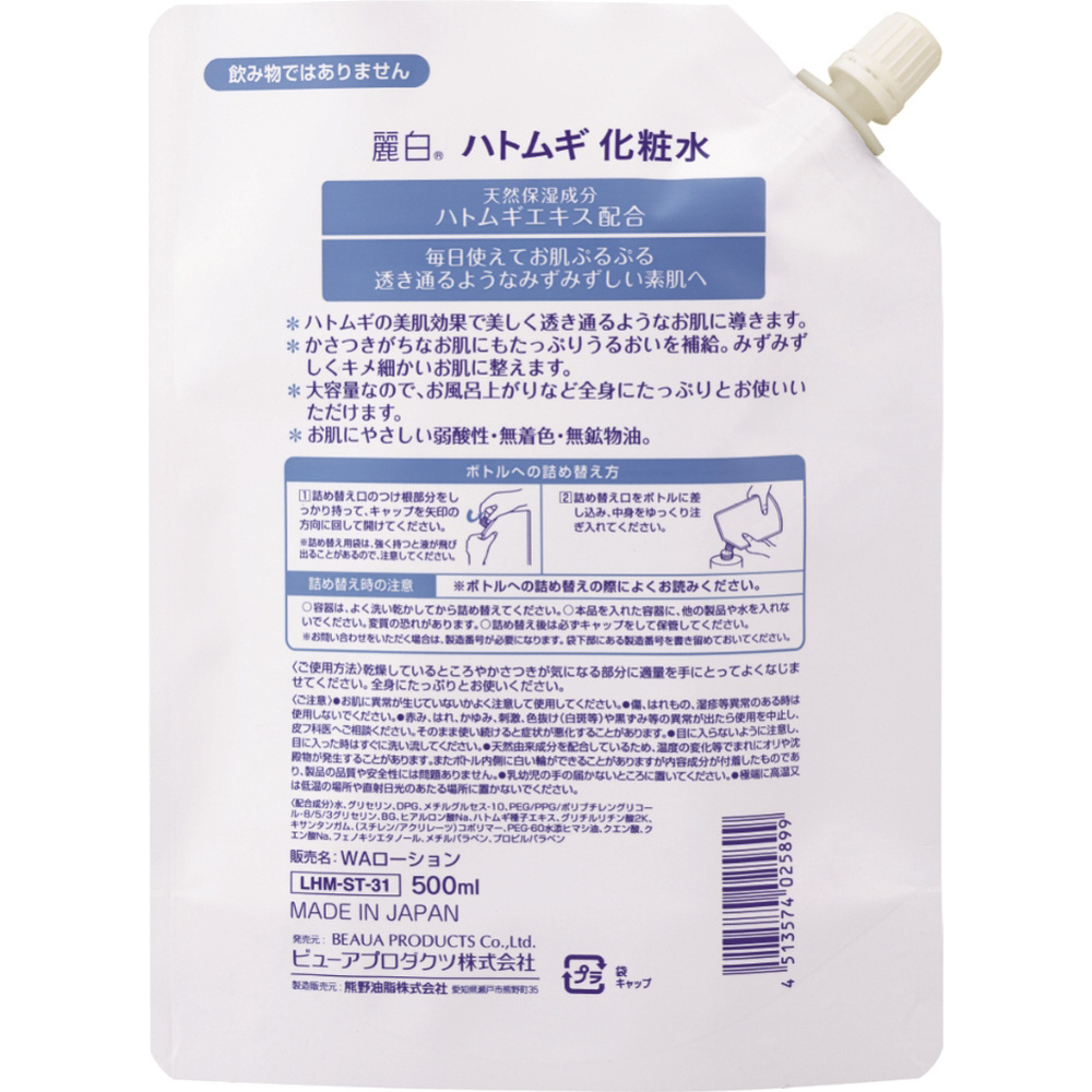 麗白 ハトムギ化粧水 販売済み 詰替 500ml