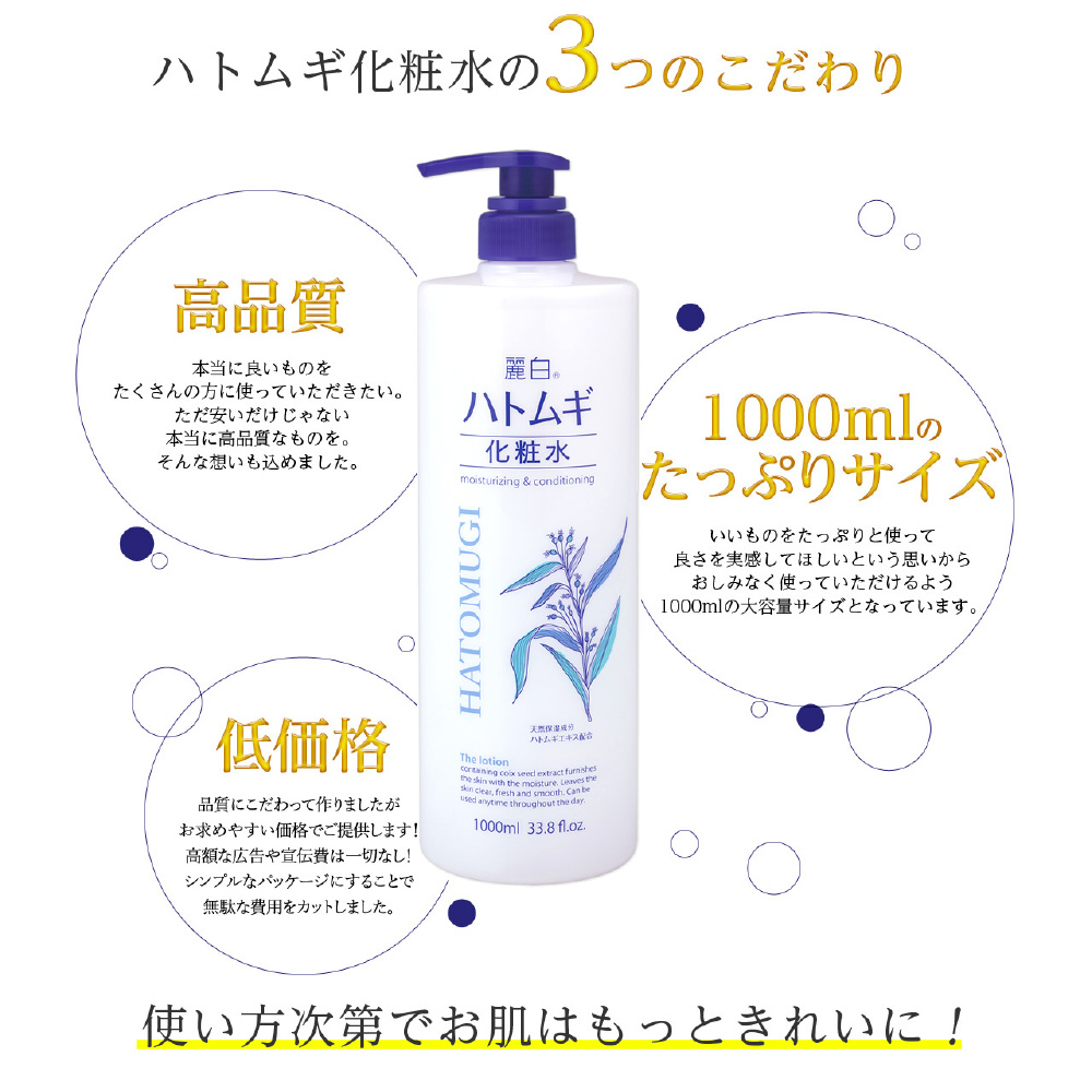 ハトムギ化粧水 麗白 詰替 500ml 2パック《送料込》 - 化粧水