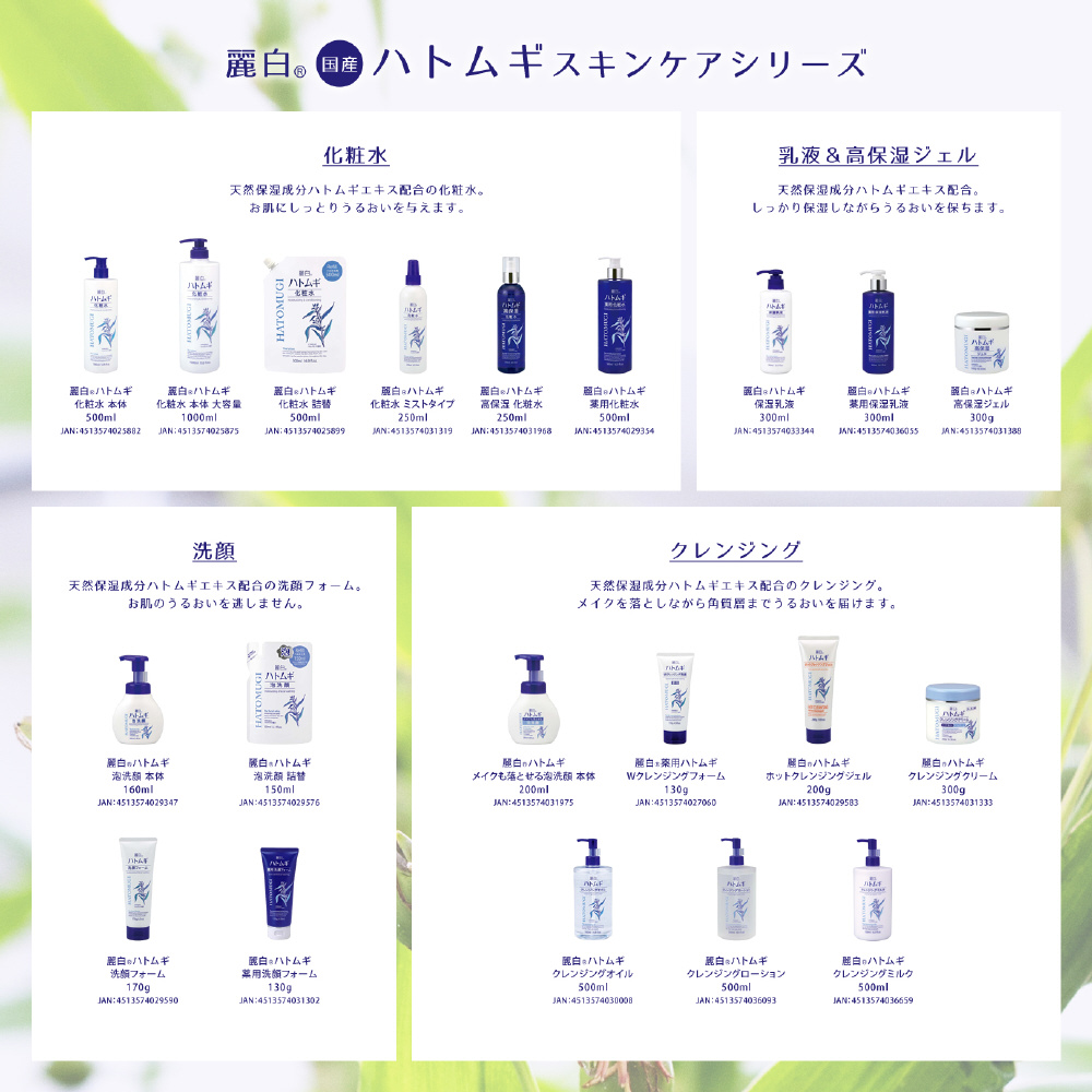 ハトムギ 麗白 薬用洗顔フォーム 4個セット - 基礎化粧品