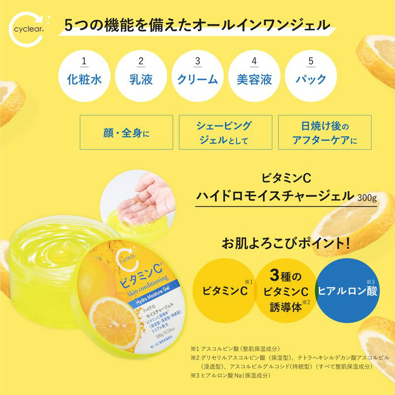 cyclear（サイクリア）ビタミンC ハイドロモイスチャージェル 300g