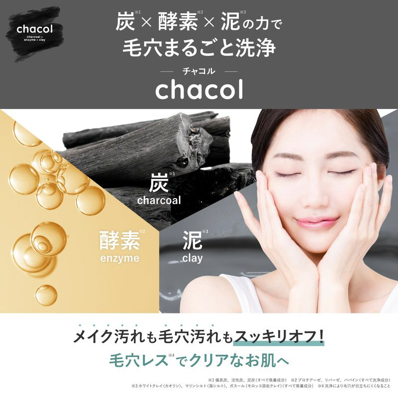 chacol（チャコル）炭＆酵素 Wクレンジング洗顔フォーム 130g｜の通販