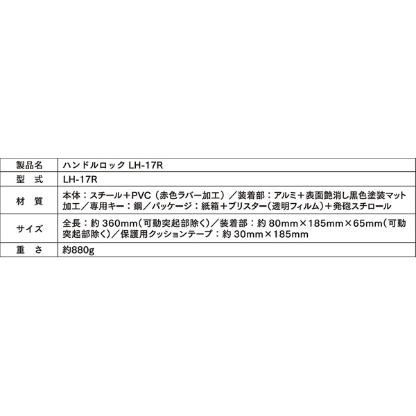 ホーネットハンドルロック T型ロック方式 （防犯ステッカー2枚付き） LH-17R｜の通販はソフマップ[sofmap]