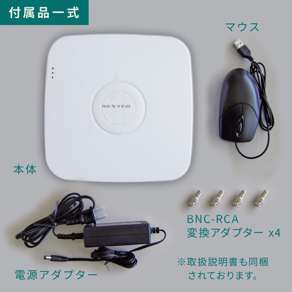 AHD/DVR/4CH/1TB搭載デジタルビデオレコーダー NX-H1000R｜の通販は