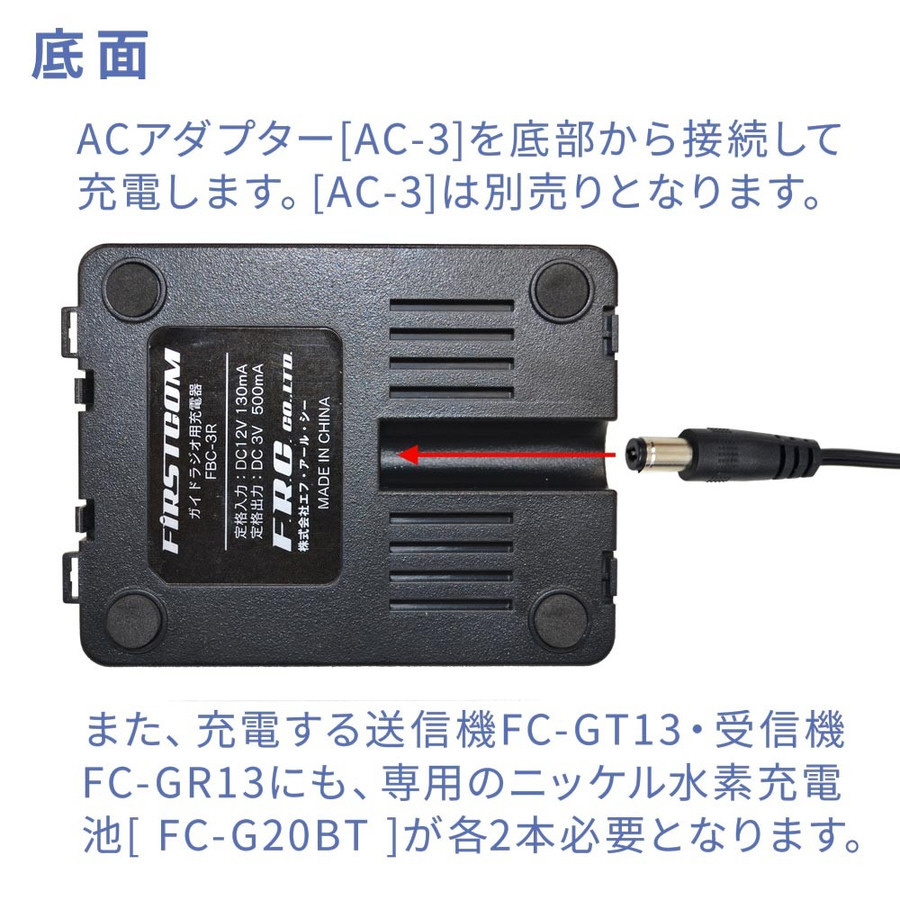 ガイドラジオ FC-GT13・GR13専用シングルチャージャー FIRSTCOM FBC-3R｜の通販はソフマップ[sofmap]