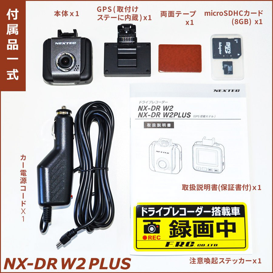 ドライブレコーダー NEXTEC NX-DRW2PLUSE ［前後カメラ対応 /Full HD