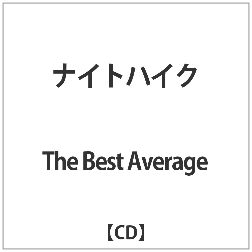 Best Average / ナイトハイク CD