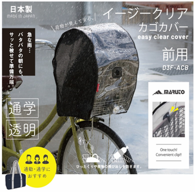 自転車カゴカバー 2段式 前カゴカバー スタンダード 三角柄 ひったくり