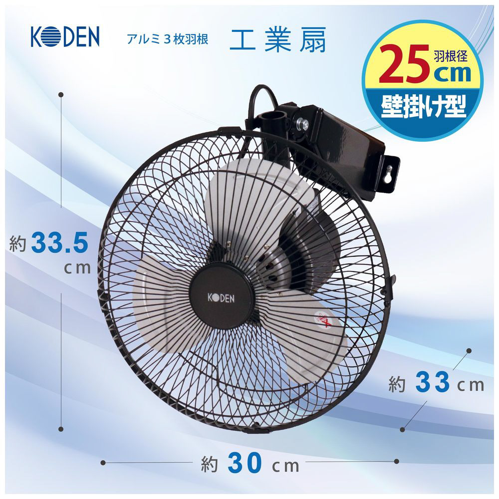 KODEN 広電 業務用 扇風機 1台 新品未使用