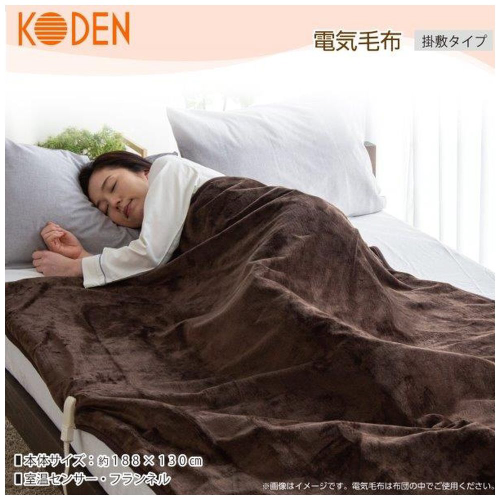 新品未使用】電気掛け敷毛布 広電 KODEN