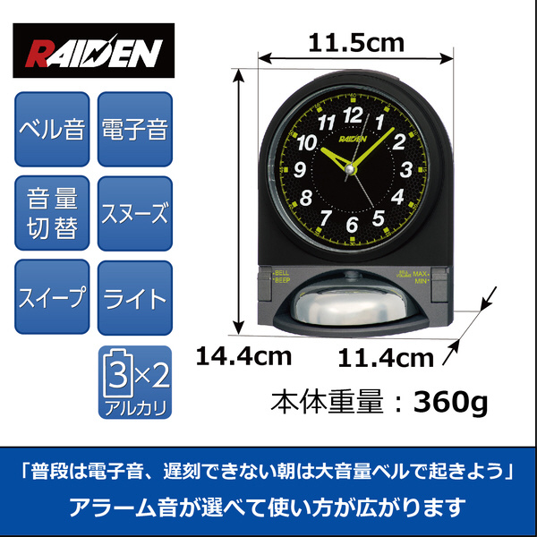 目覚まし時計 【RAIDEN（ライデン）】 黒・グレーメタリック NR436J