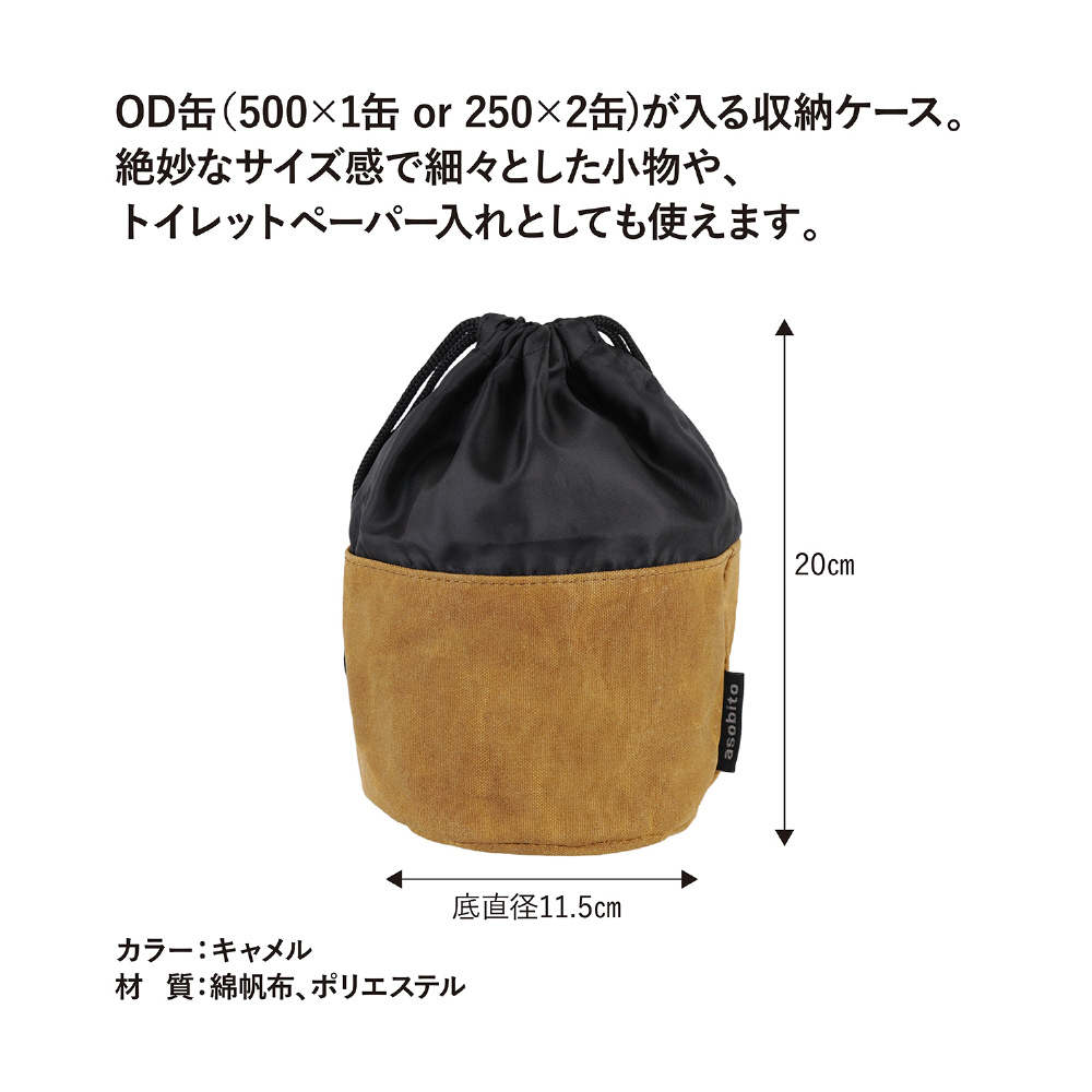 ガス缶・OD(アウトドア)缶ケース(高さ20×直径約11.5cm(円周約40cm