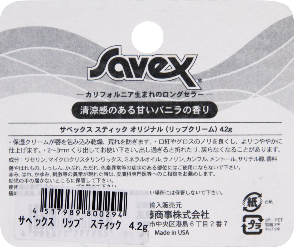 savex サベックス ワセリン スティック セット売り - リップケア