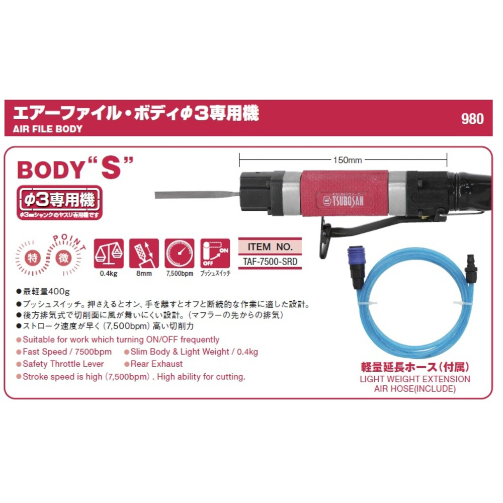 ツボサン　エアーファイル　ボディ　Φ3 TAF-7500-SRD