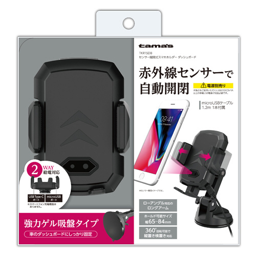 Tkr15db センサー開閉式スマホホルダー ダッシュボード カー用品 スマホ関連 の通販はソフマップ Sofmap