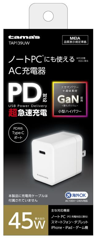 PD 45W コンセントチャージャー  ホワイト TAP139UW ［1ポート /USB Power Delivery対応］