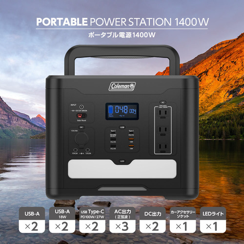 Coleman ポータブル電源1400W CLM-TL119K2 ［リン酸鉄リチウムイオン 