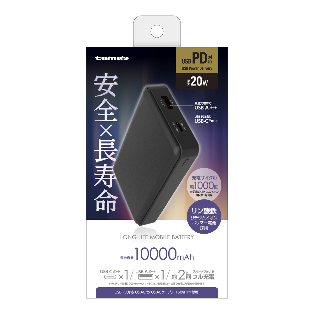 リン酸鉄モバイルバッテリー10000mAh PD20W対応 ブラック TLP150UCK