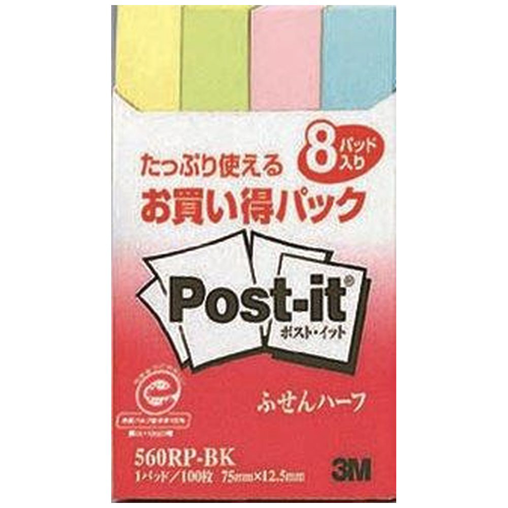 ふせんハーフ再生紙お買い得パック Post-it(ポスト・イット) 混色 560RP-BK