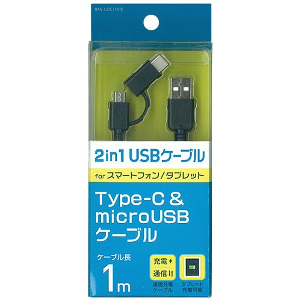 タブレット／スマートフォン対応［micro USB＋USB-C］ USB2.0ケーブル 充電・転送 （1m・ブラック） BKS-UDCJ10K  【ビックカメラグループオリジナル】｜の通販はソフマップ[sofmap]