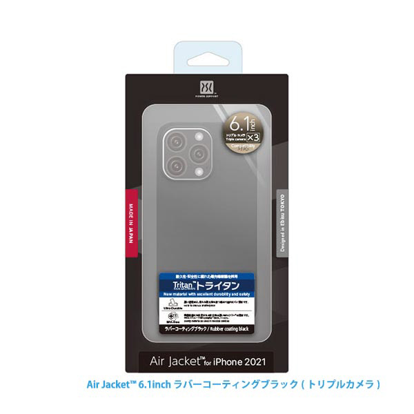 iPhone 13 Pro対応 6.1inch 3眼 Air Jacket ラバーブラック