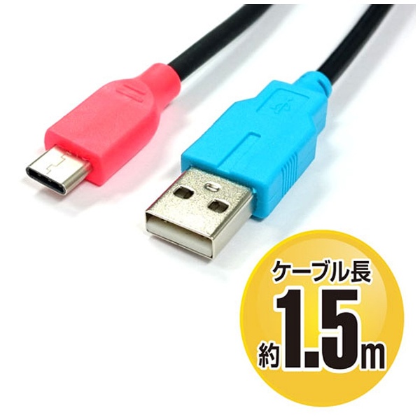Switch用USB充電ケーブル (1．5m) ［Switch］ [SASP-0404]_2
