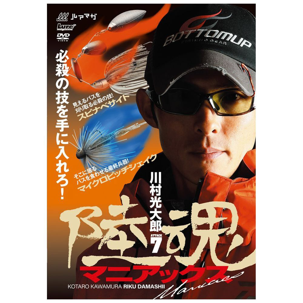 川村光大郎 陸魂Attack7 DVD｜の通販はアキバ☆ソフマップ[sofmap]