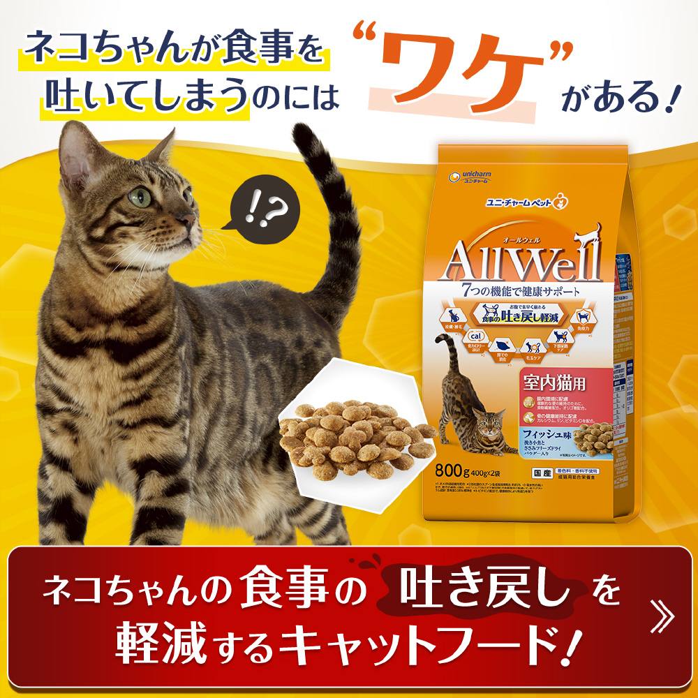 NEW売り切れる前に☆ キャットフード オールウェル 室内猫用 フィッシュ味 挽き小魚とささみフリーズドライパウダー入り １．６ｋｇ ４００ｇ×４袋  discoversvg.com