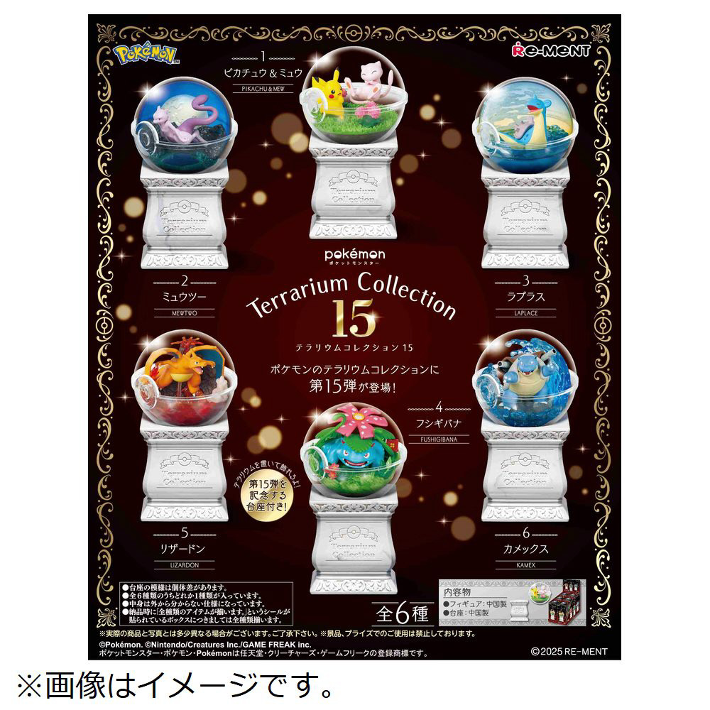 ポケットモンスター テラリウムコレクション15 1BOX ポケットモンスター テラリウムコレクション15【単品】｜の通販