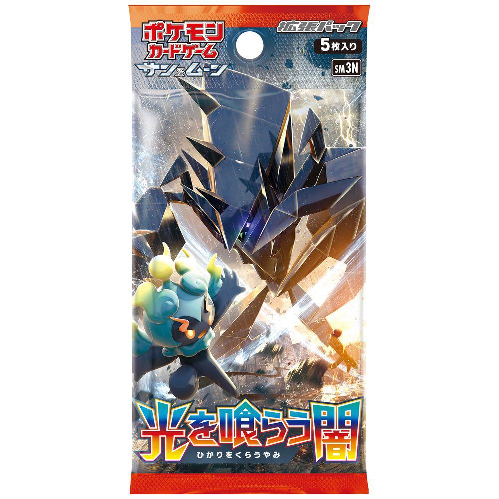 サン＆ムーン 拡張パック 光を喰らう闇 未開封 BOX TCG](BOX未