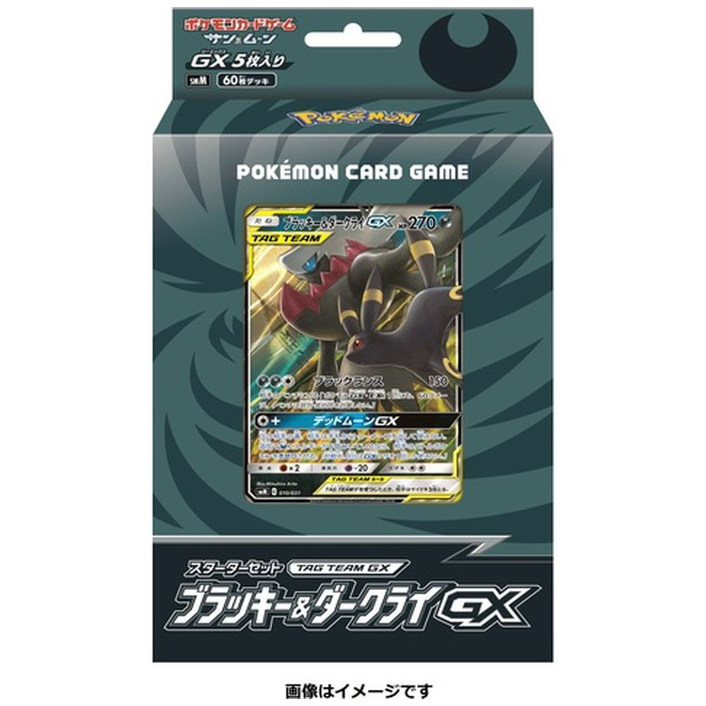 買取】ポケットモンスター ポケモンカードゲーム サン＆ムーン スターターセット TAG TEAM GX ブラッキー＆ダークライGX|ポケモン の買取価格｜ラクウル