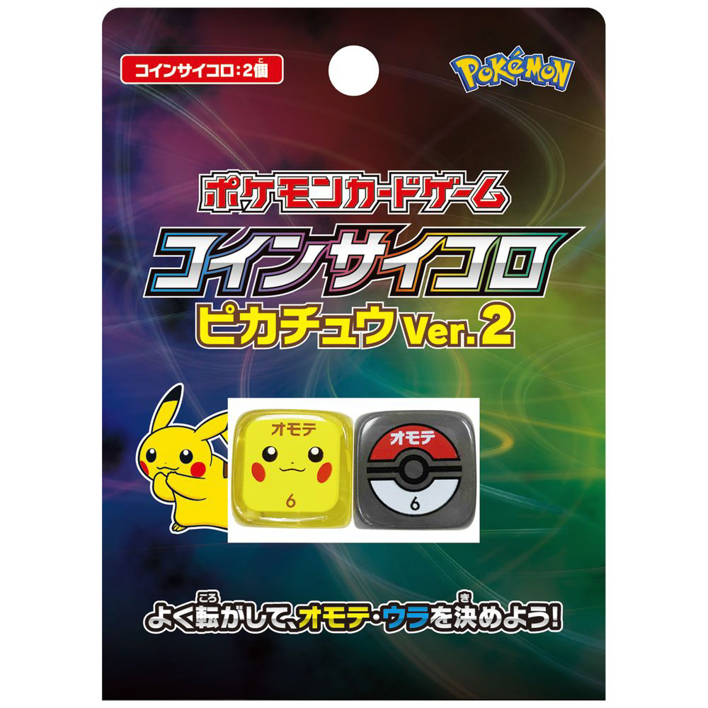 買取】ポケットモンスター ポケモンカードゲーム コインサイコロ ピカチュウVer．2|ポケモンの買取価格｜ラクウル