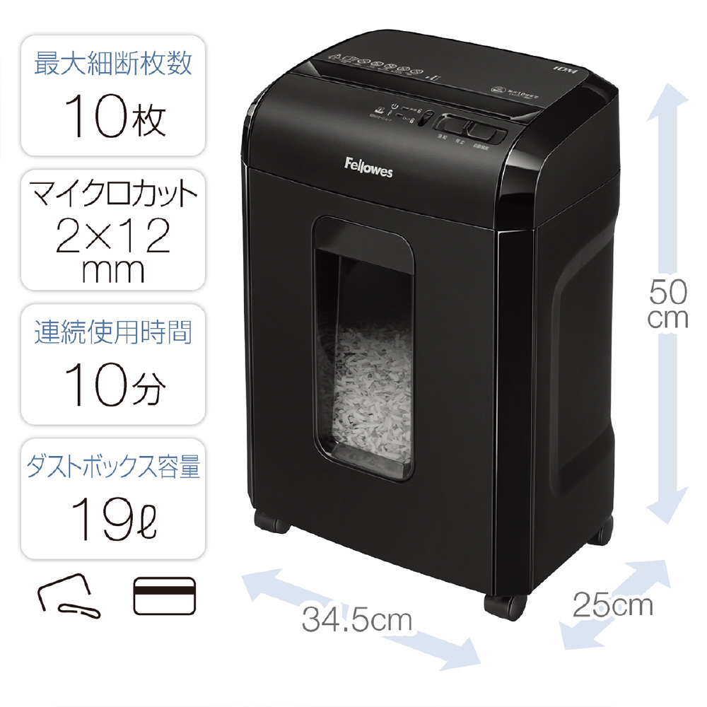 Fellowes フェローズシュレッダー10M - はさみ・カッター